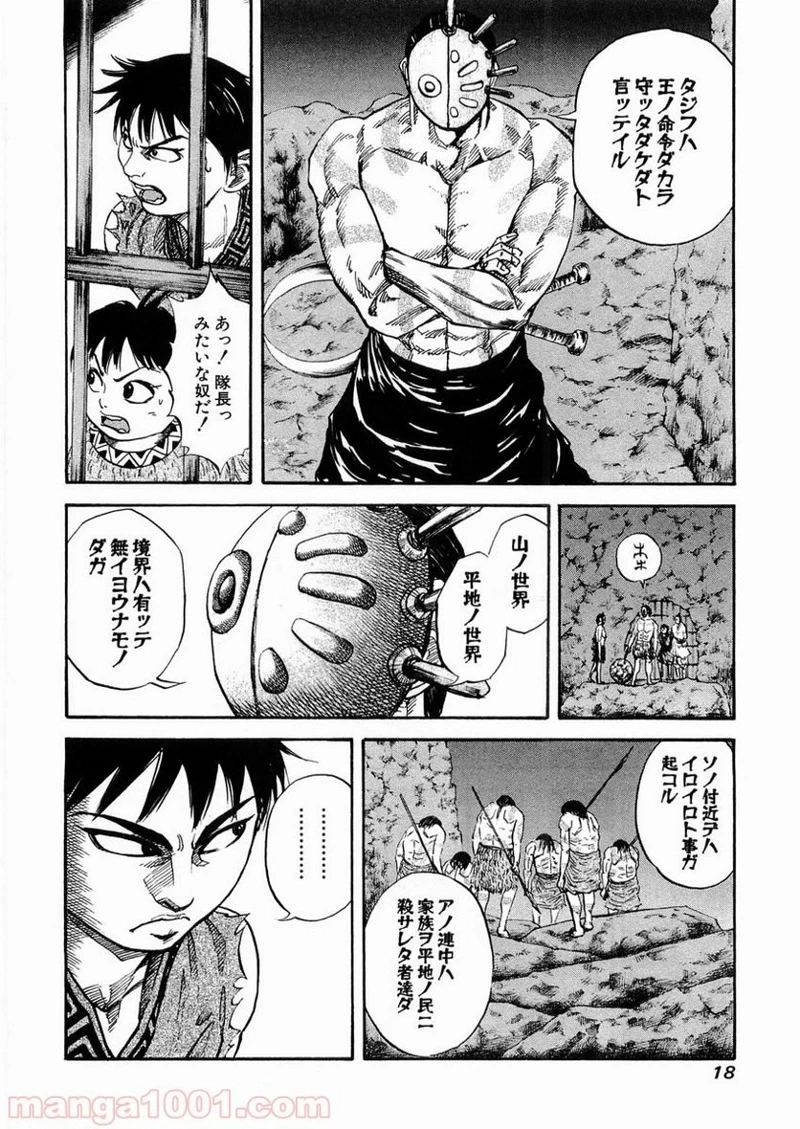 キングダム 第20話 - 19