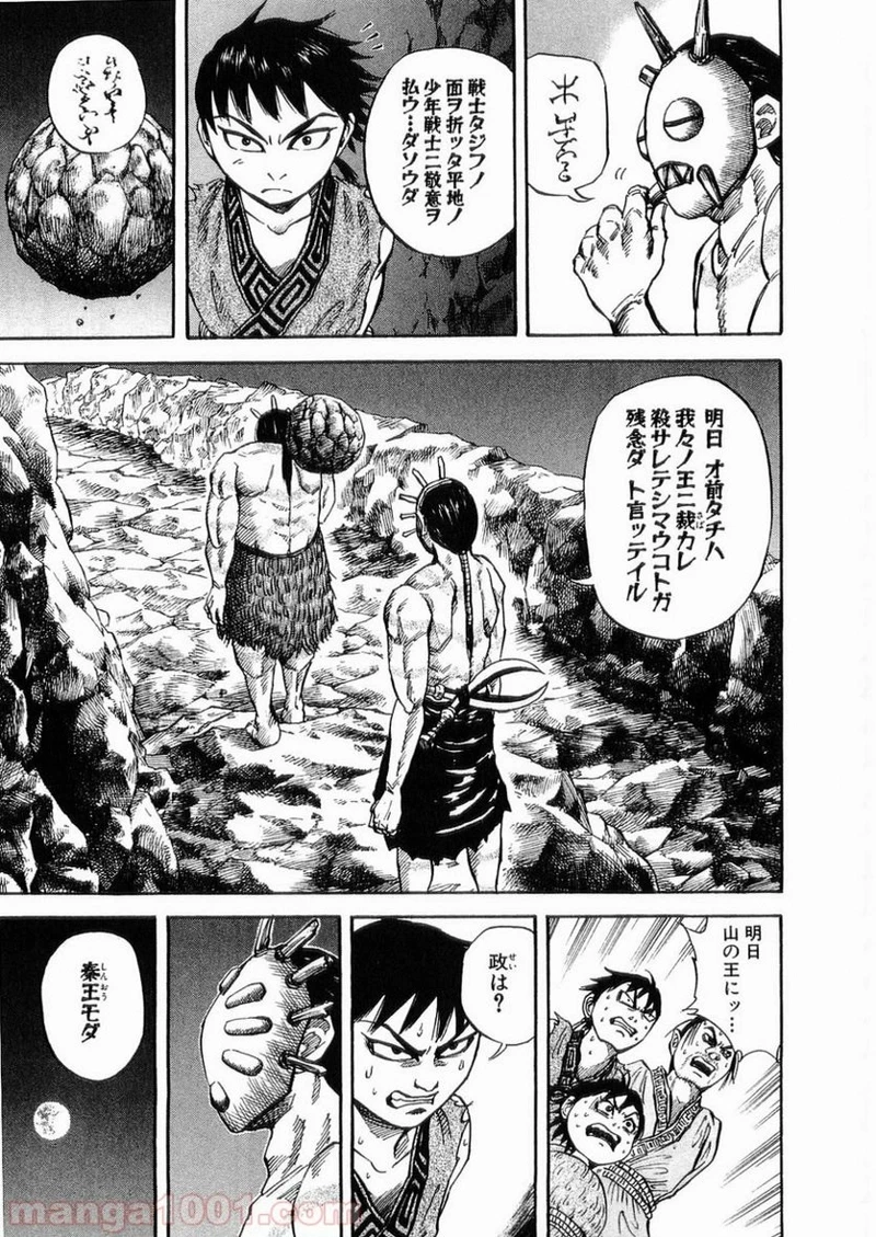 キングダム 第20話 - 20