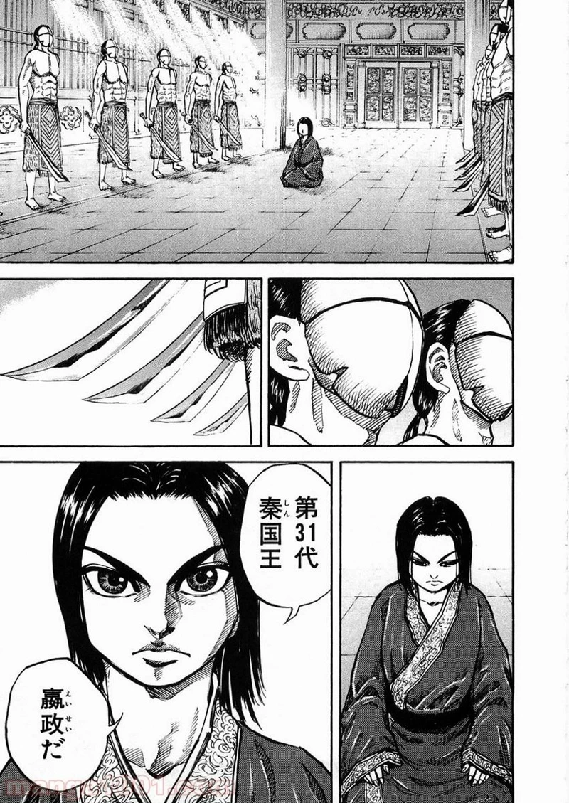 キングダム 第20話 - 22