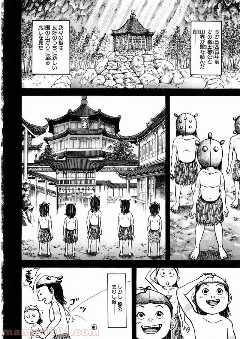 キングダム 第21話 - 4