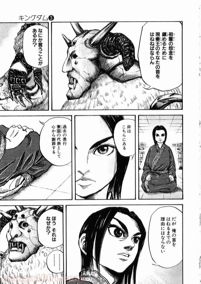 キングダム 第21話 - 7