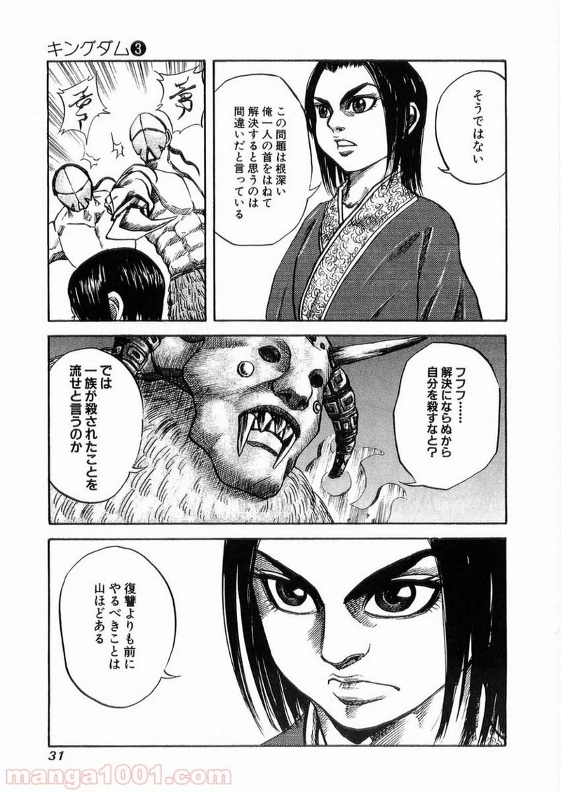 キングダム 第21話 - 9