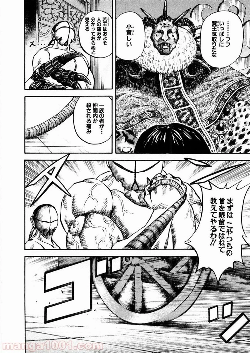 キングダム 第21話 - 10