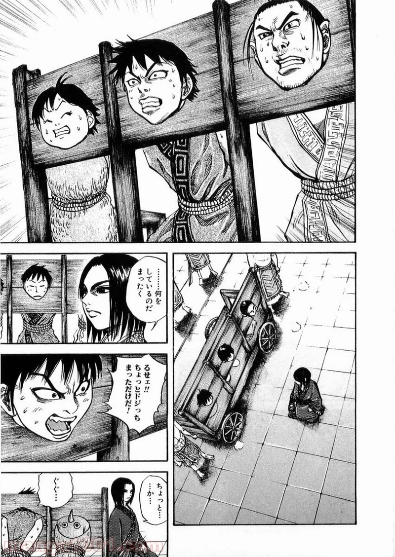 キングダム 第21話 - 11