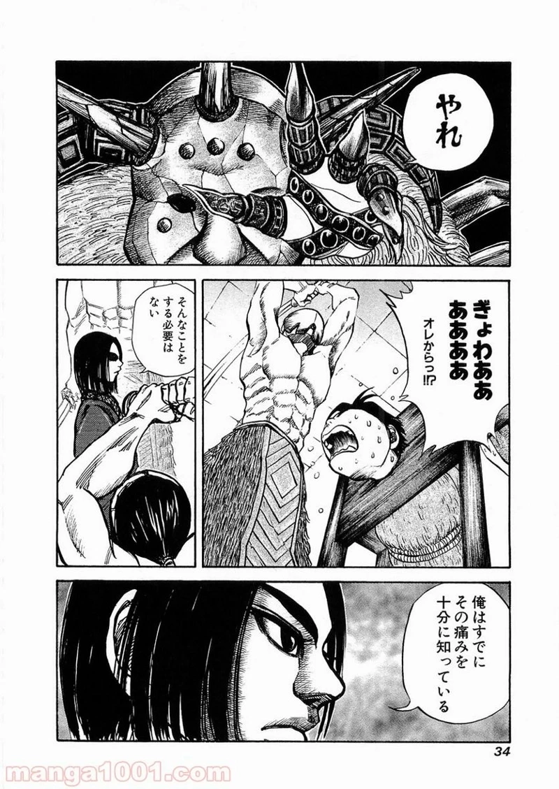 キングダム 第21話 - 12