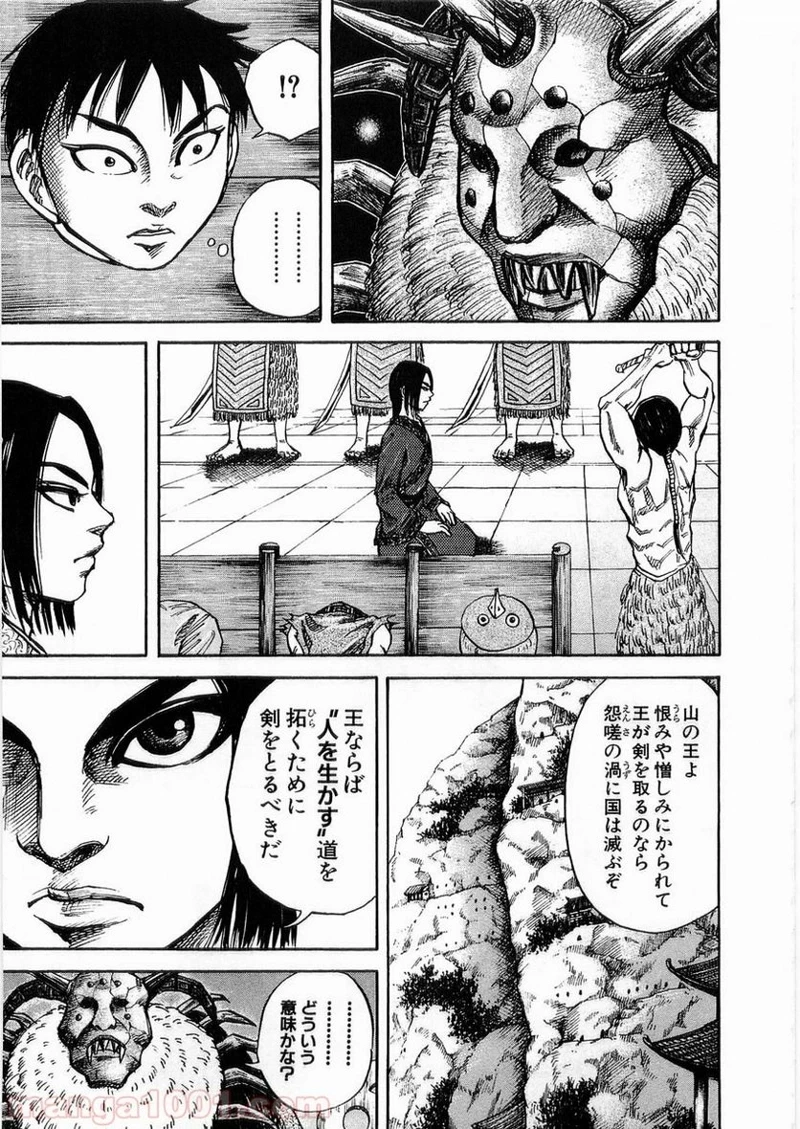 キングダム 第21話 - 13