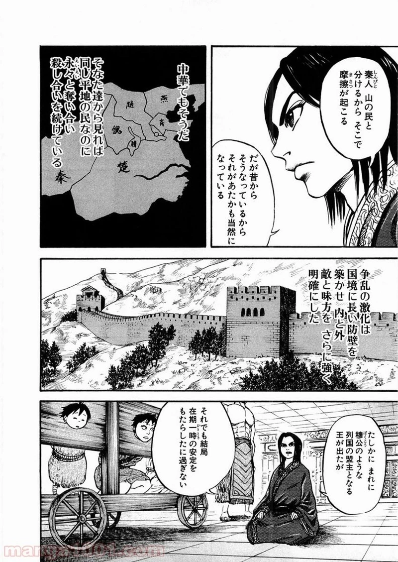 キングダム 第21話 - 14
