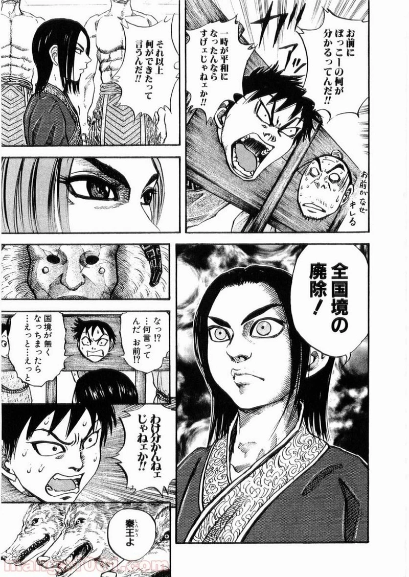キングダム 第21話 - 15