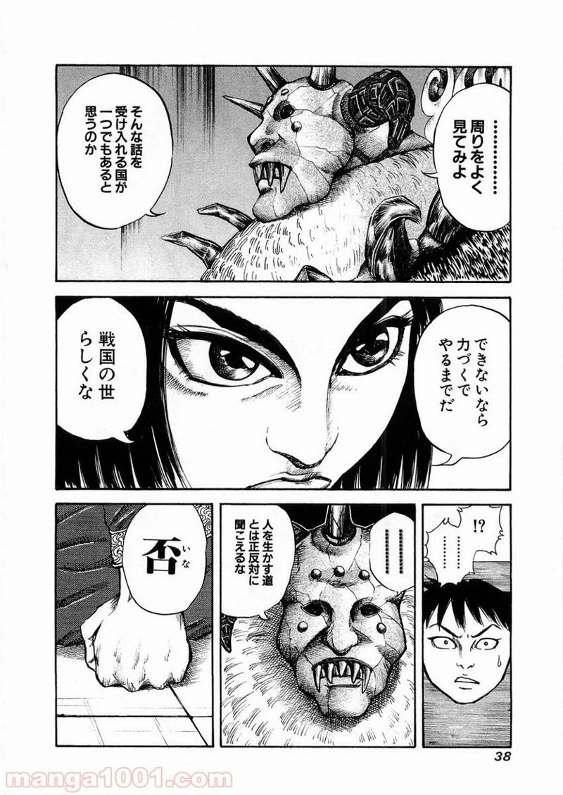 キングダム 第21話 - 16
