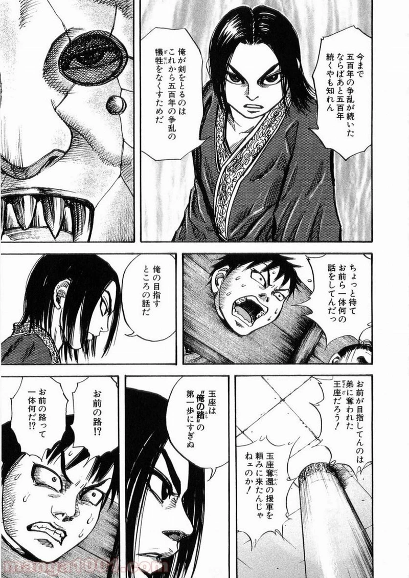 キングダム 第21話 - 17
