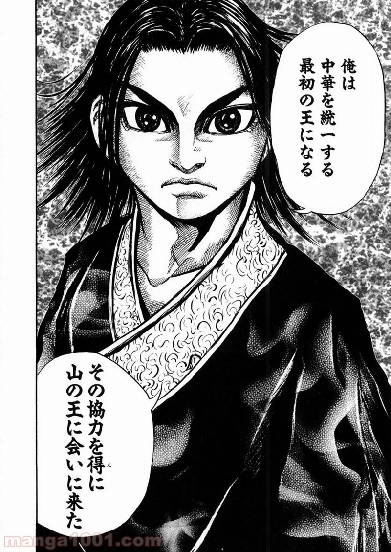 キングダム 第21話 - 18