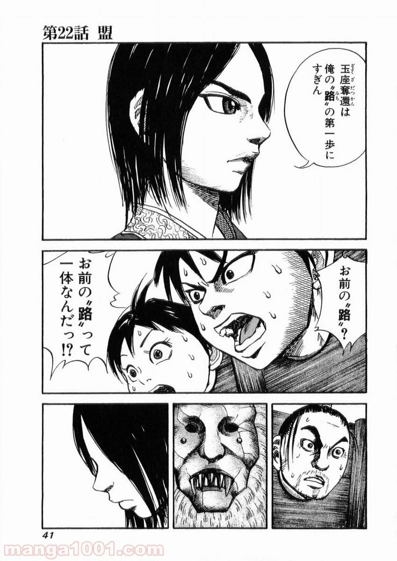 キングダム 第21話 - 19