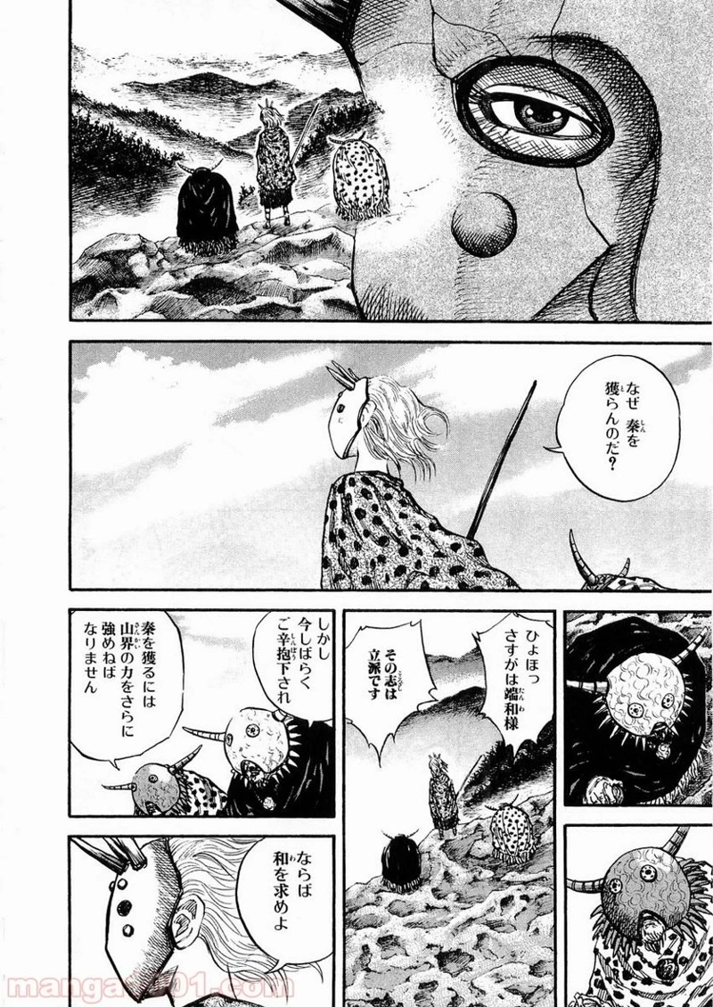 キングダム 第22話 - 3
