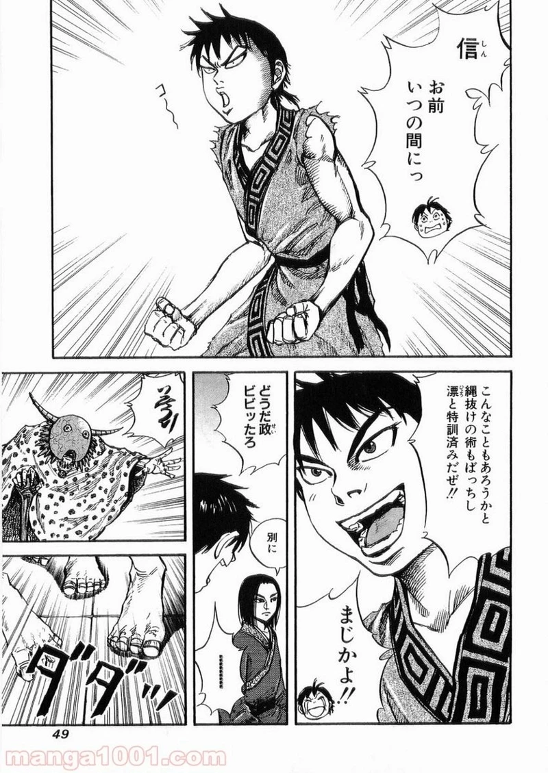 キングダム 第22話 - 8