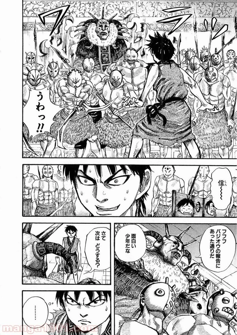 キングダム 第22話 - 9