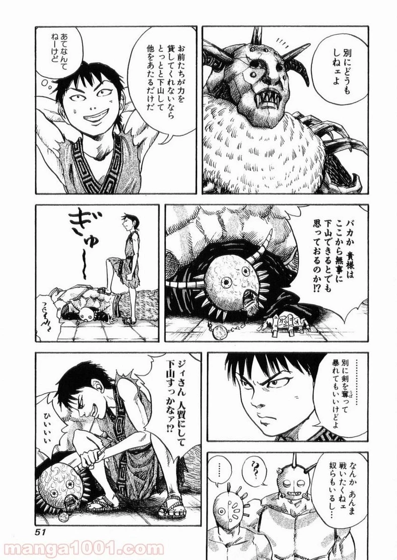 キングダム 第22話 - 10