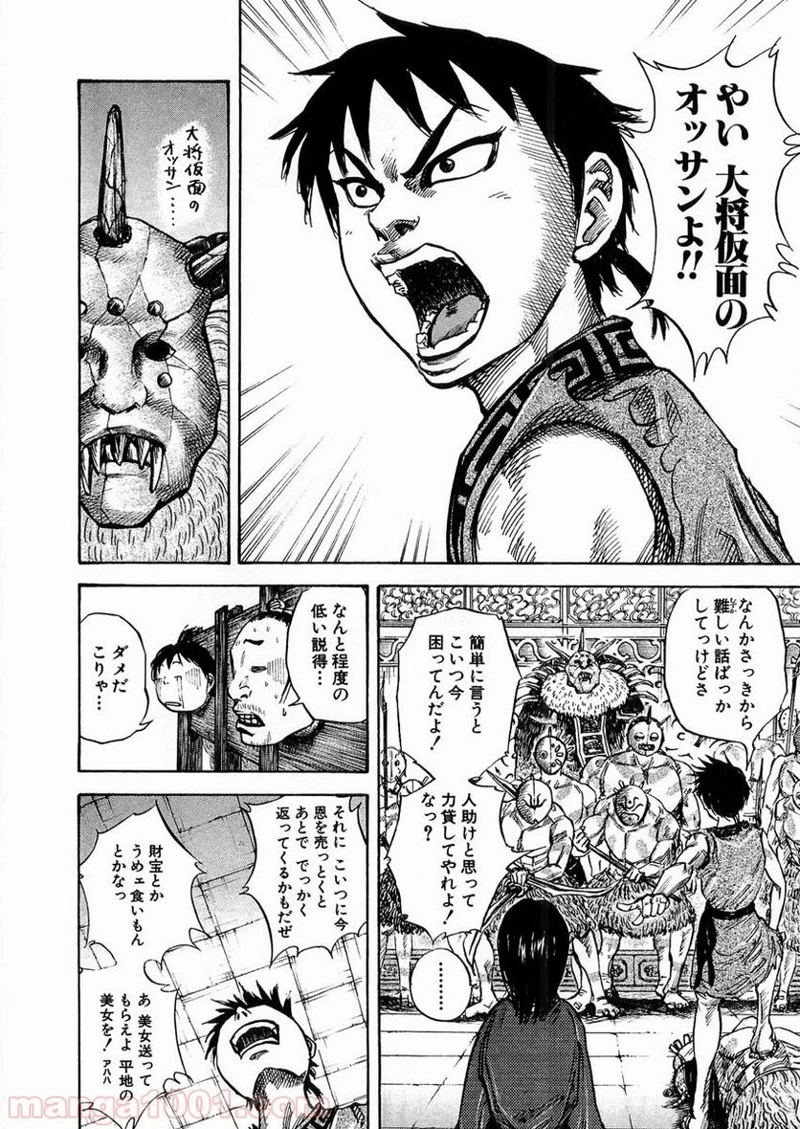 キングダム 第22話 - 11