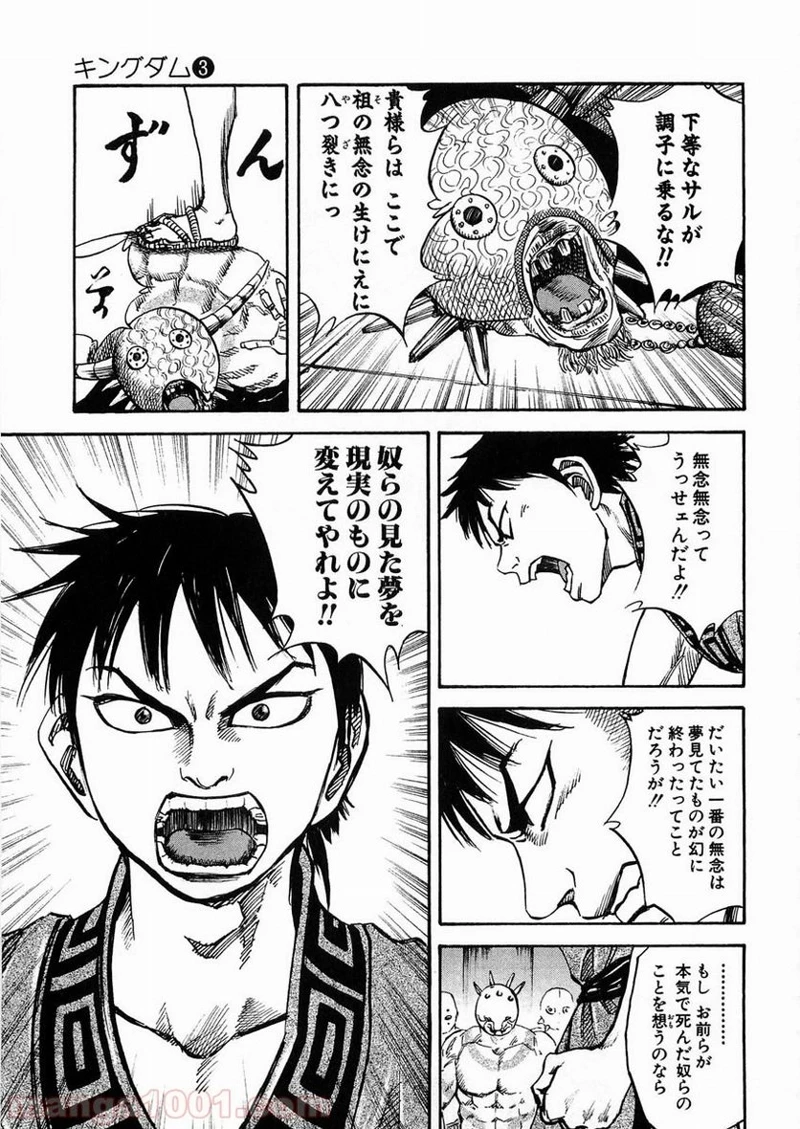 キングダム 第22話 - 12