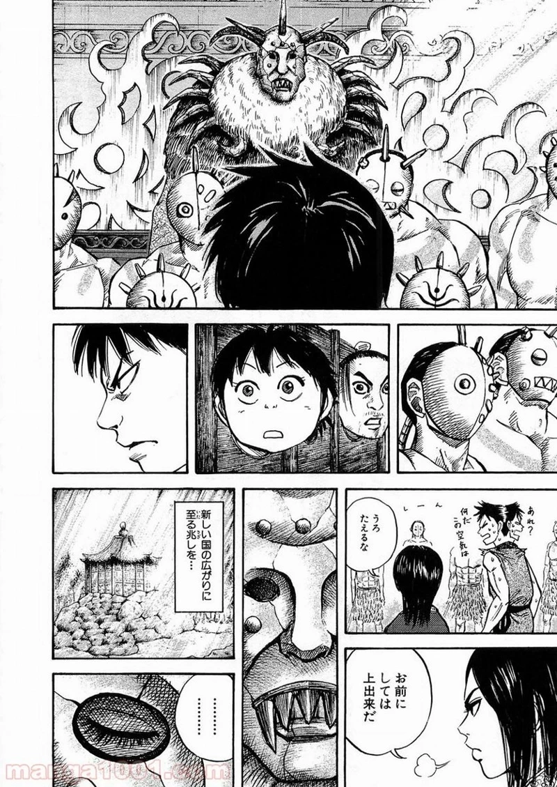 キングダム 第22話 - 13