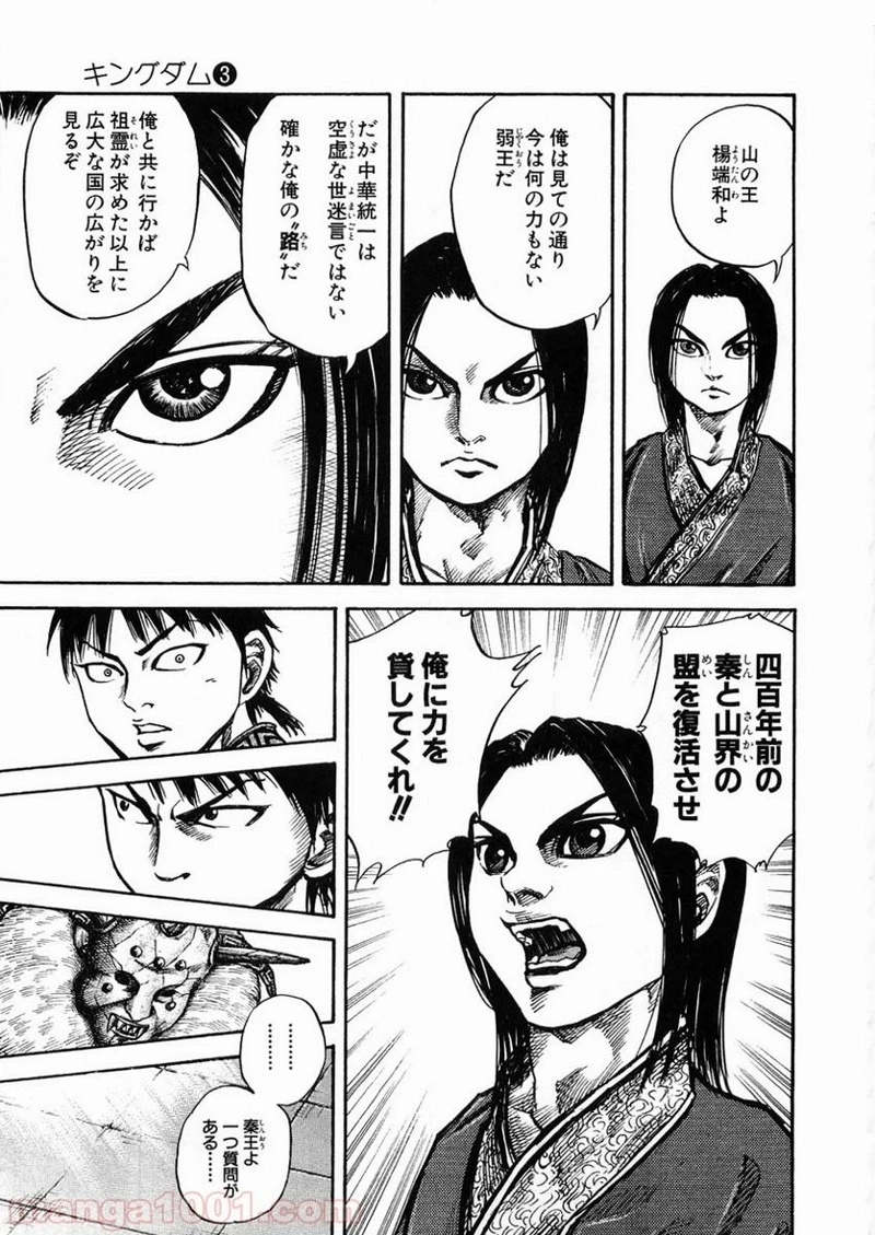 キングダム 第22話 - 14