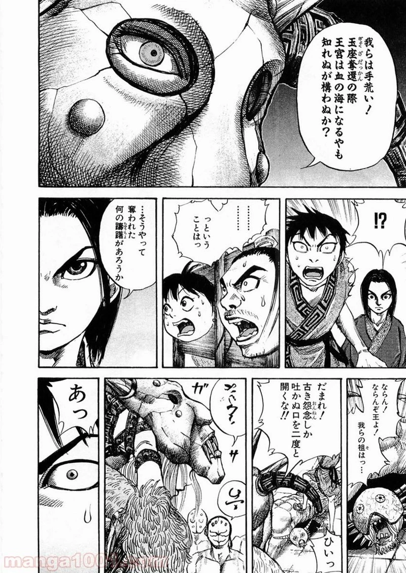 キングダム 第22話 - 15