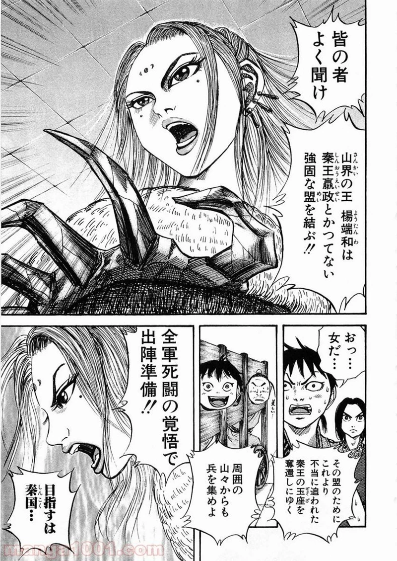 キングダム 第22話 - 16