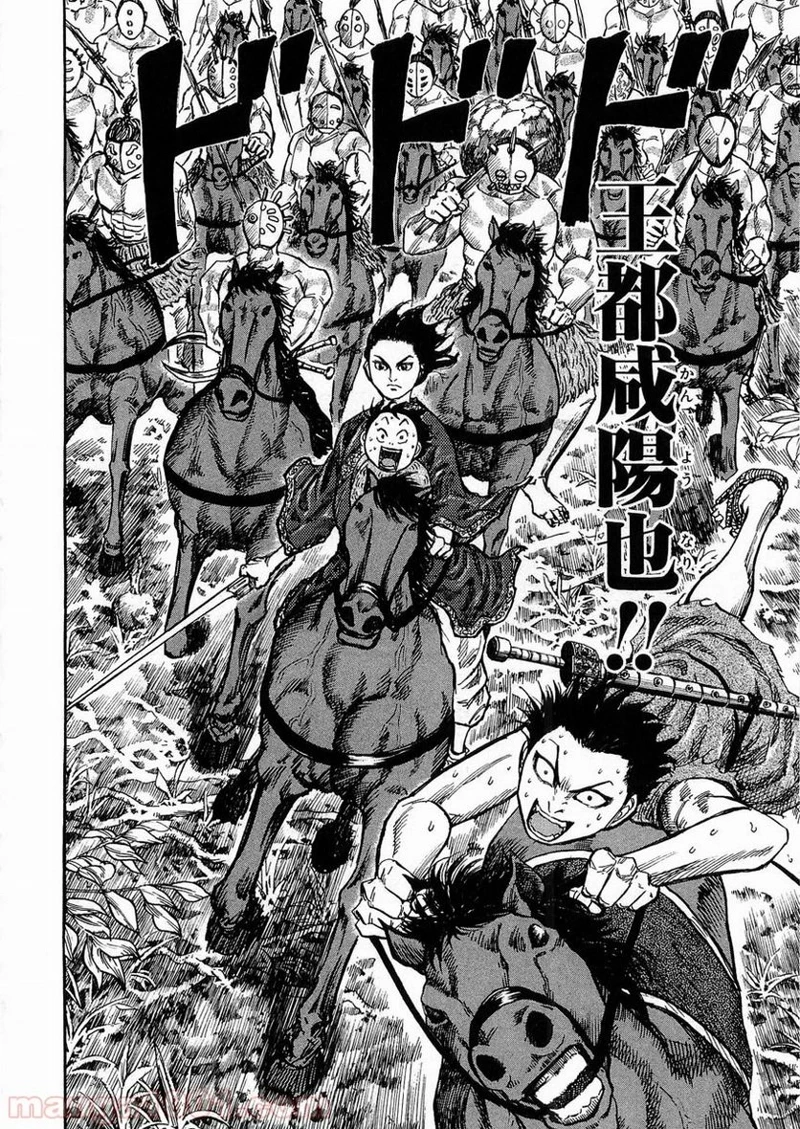 キングダム 第22話 - 17