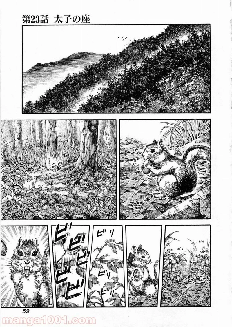 キングダム 第22話 - 18