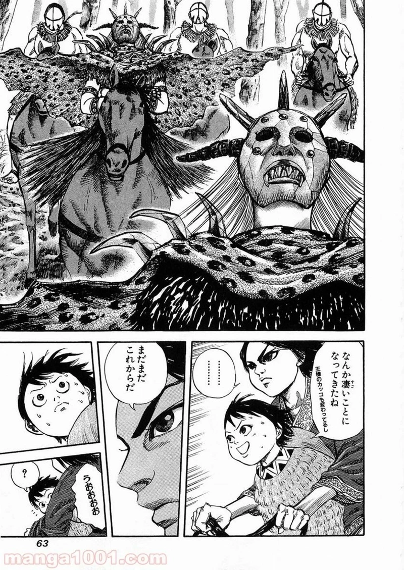 キングダム 第23話 - 4