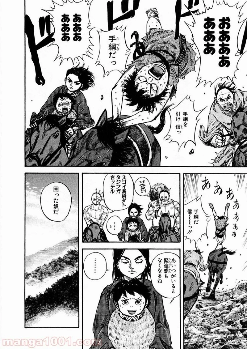 キングダム 第23話 - 5
