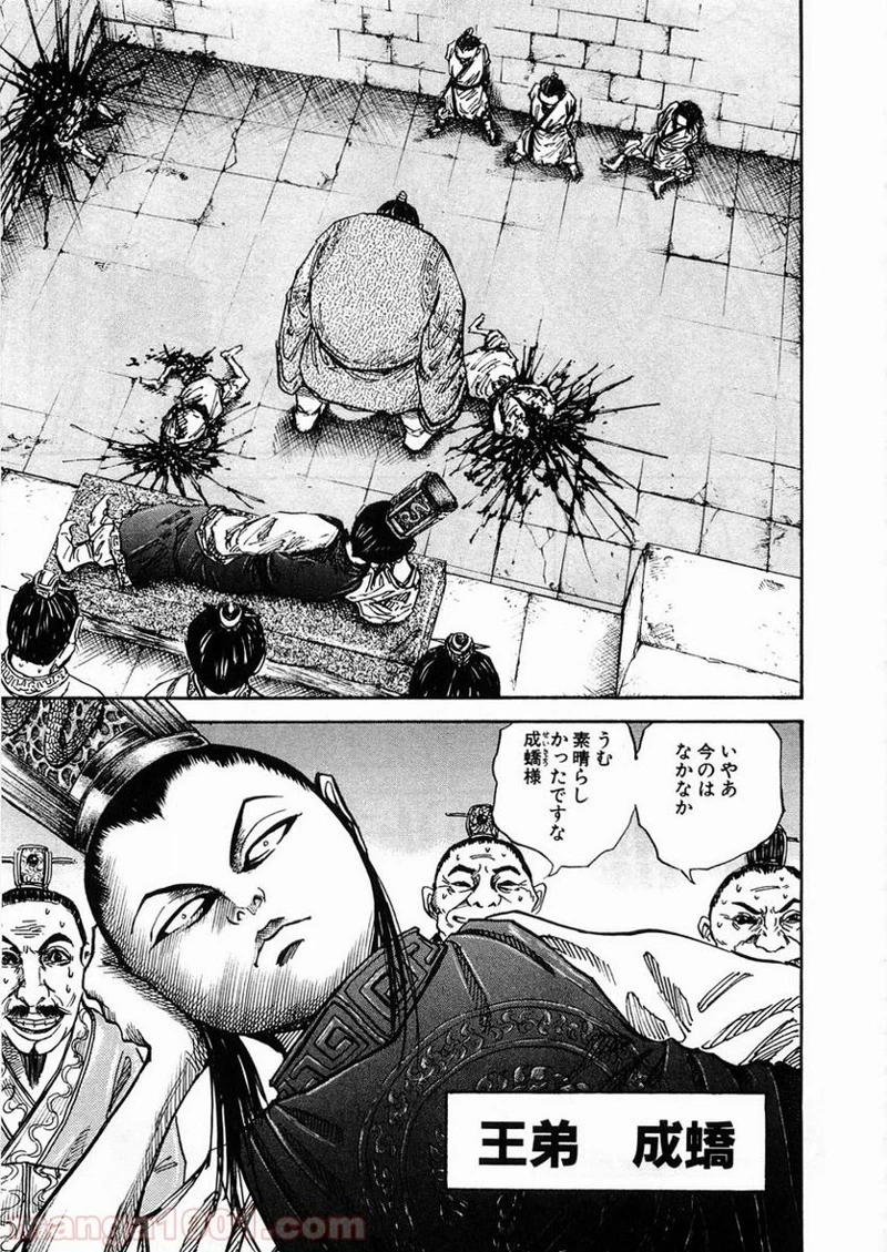 キングダム 第23話 - 8