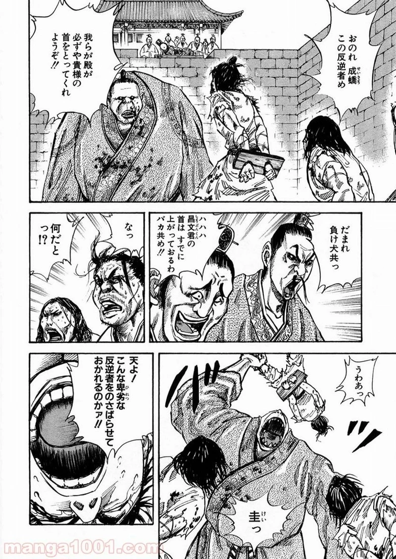 キングダム 第23話 - 9