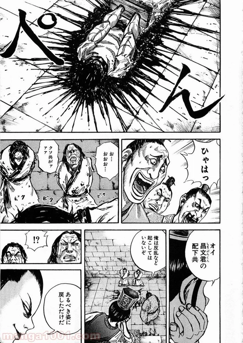 キングダム 第23話 - 10