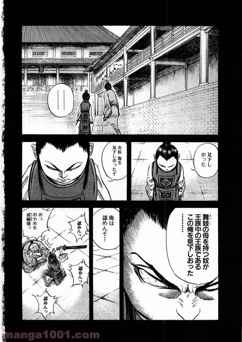 キングダム 第23話 - 15