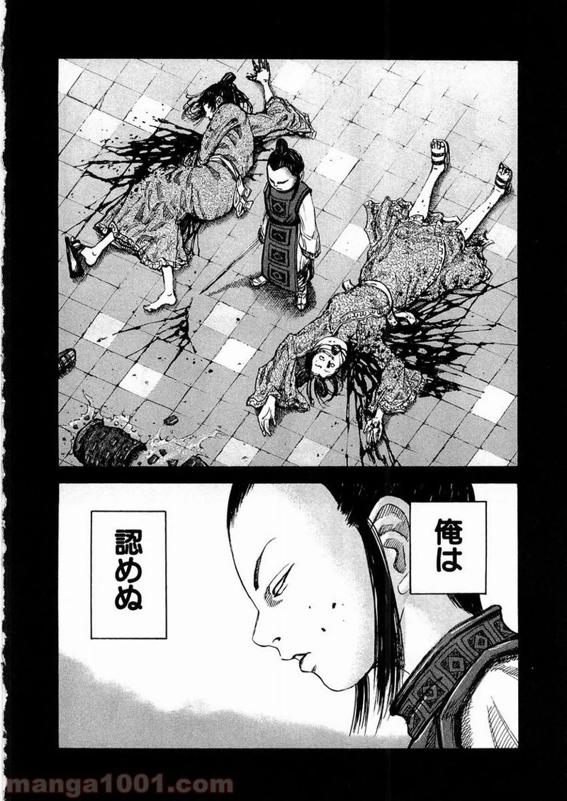 キングダム 第23話 - 17