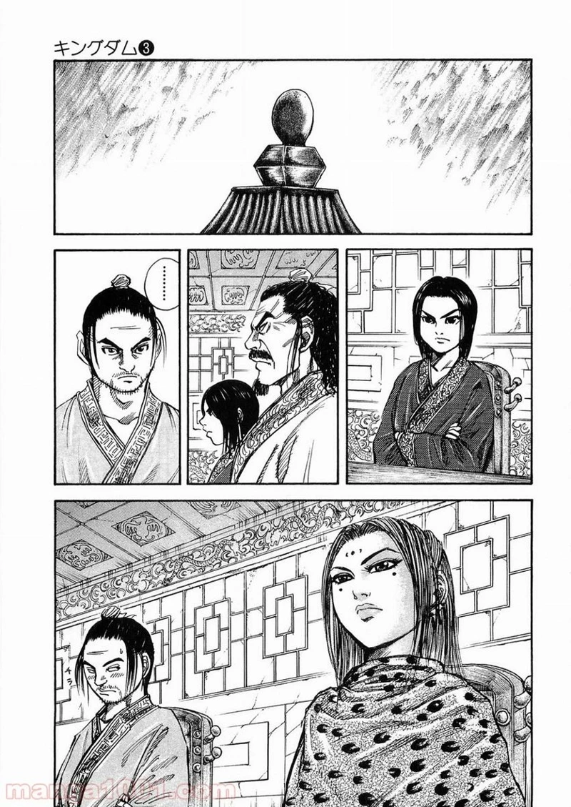 キングダム 第25話 - 6