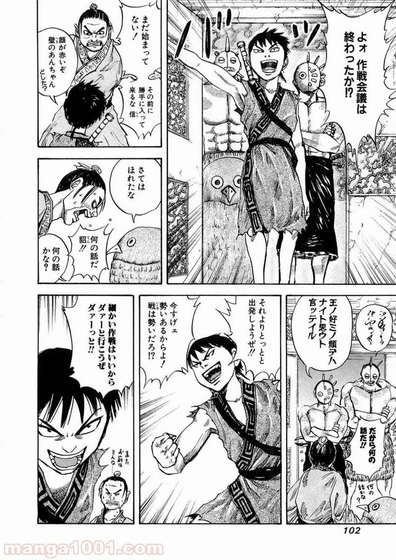キングダム 第25話 - 7