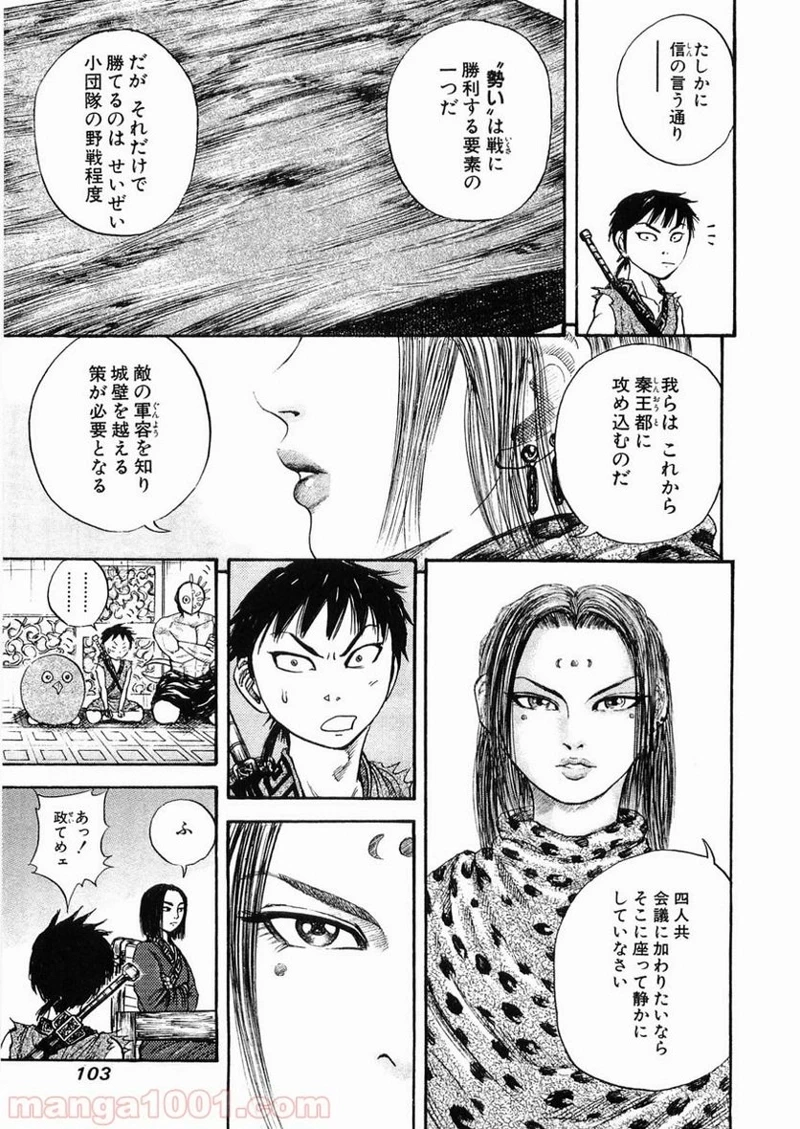 キングダム 第25話 - 8