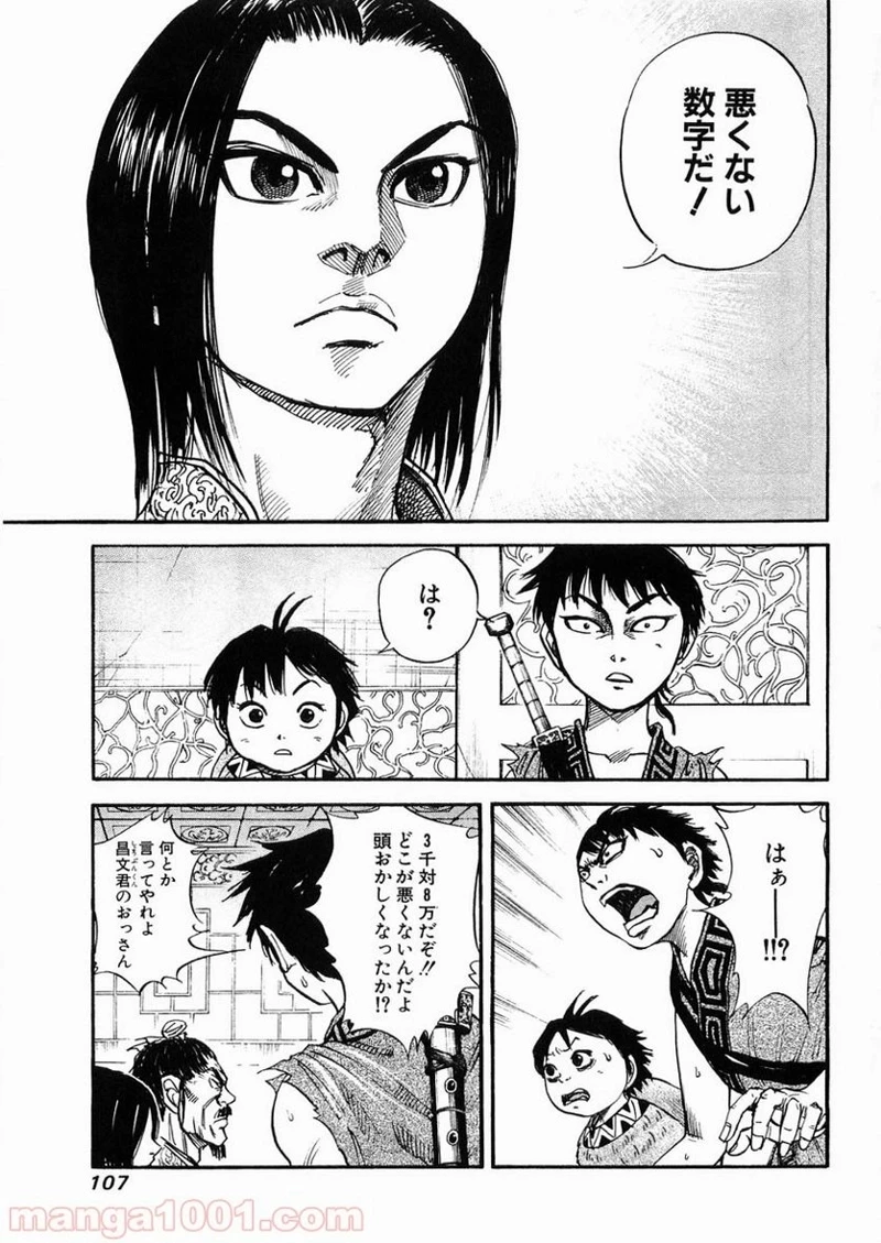キングダム 第25話 - 12
