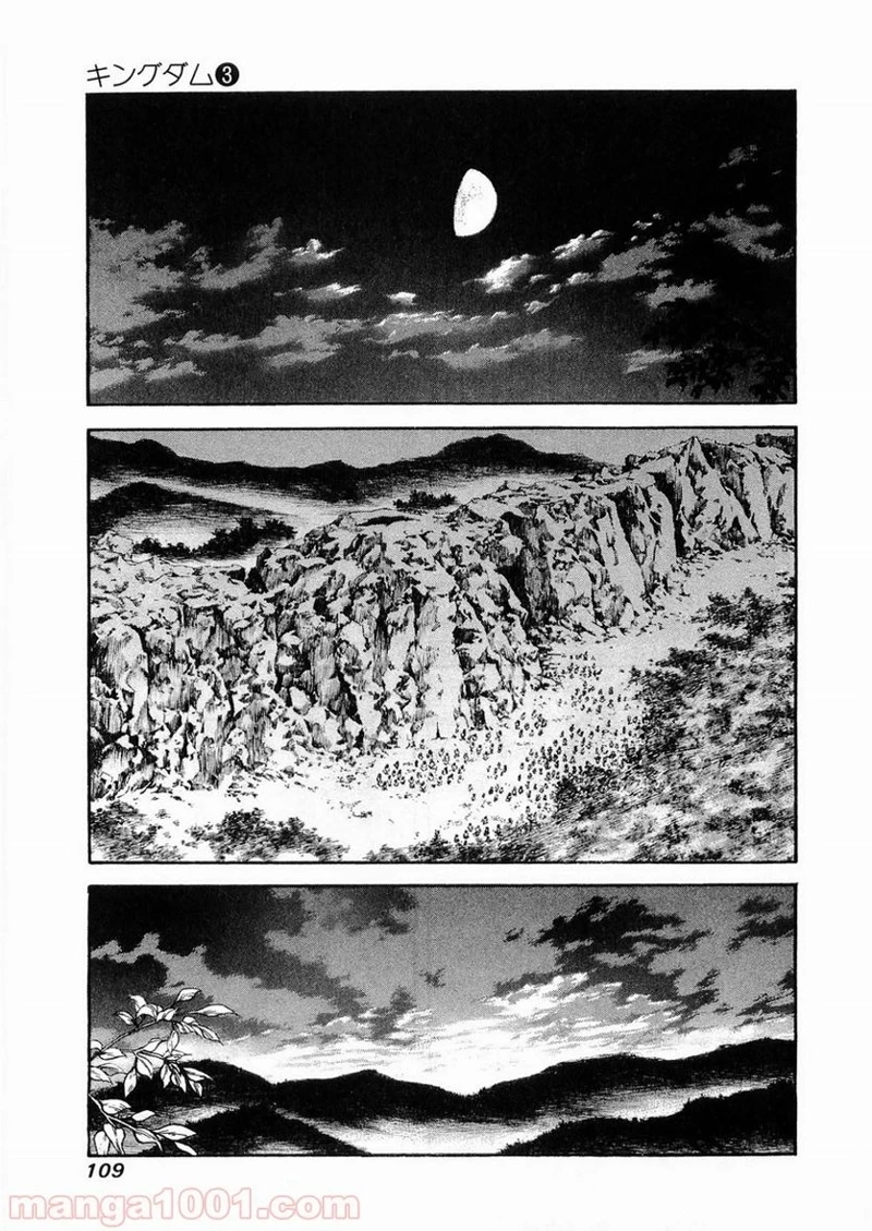 キングダム 第25話 - 14