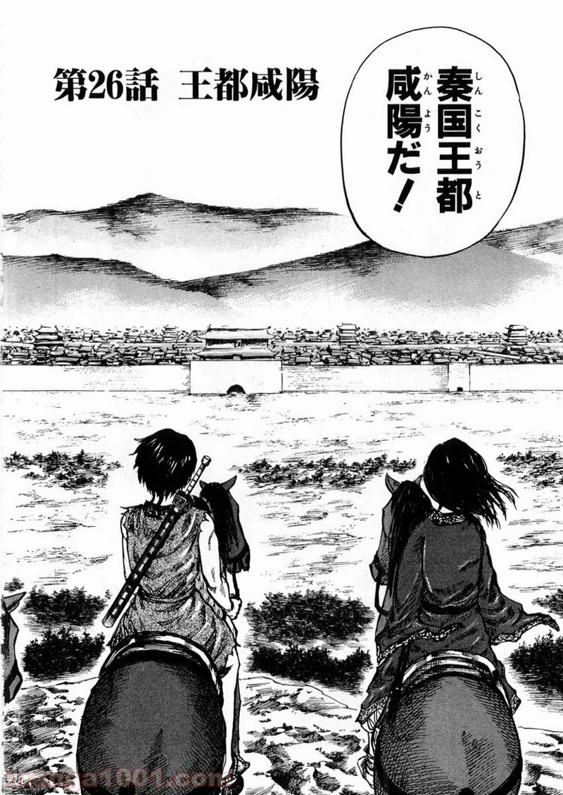 キングダム 第26話 - 4