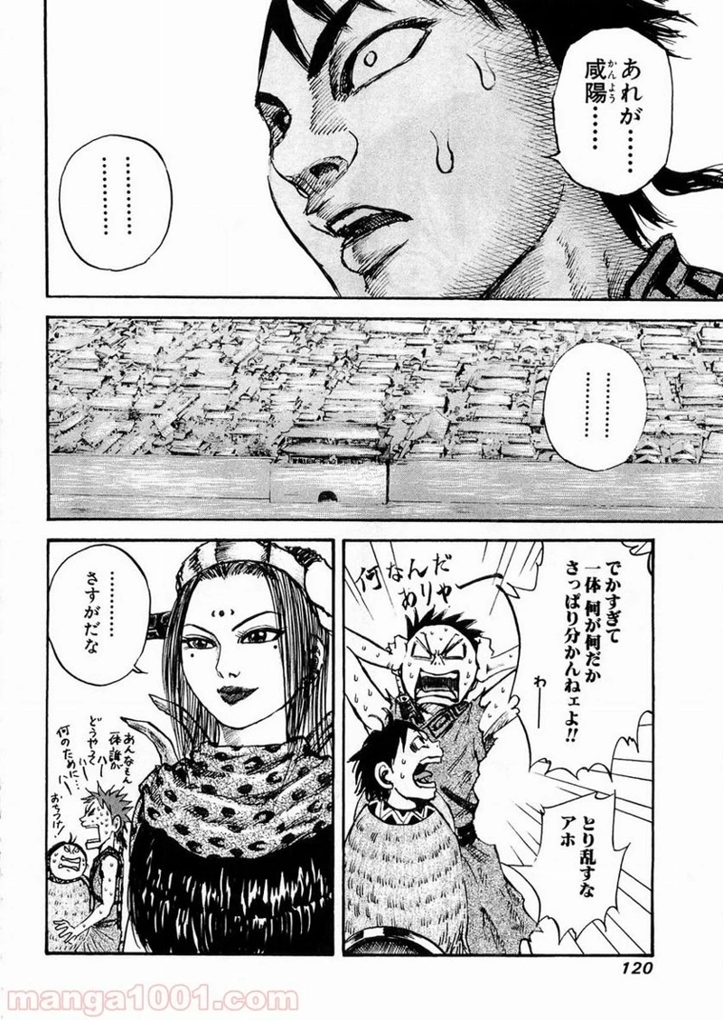 キングダム　漫画 キングダム 第26話 を早く読む - raw1001 - 漫画ロウ, mangaraw