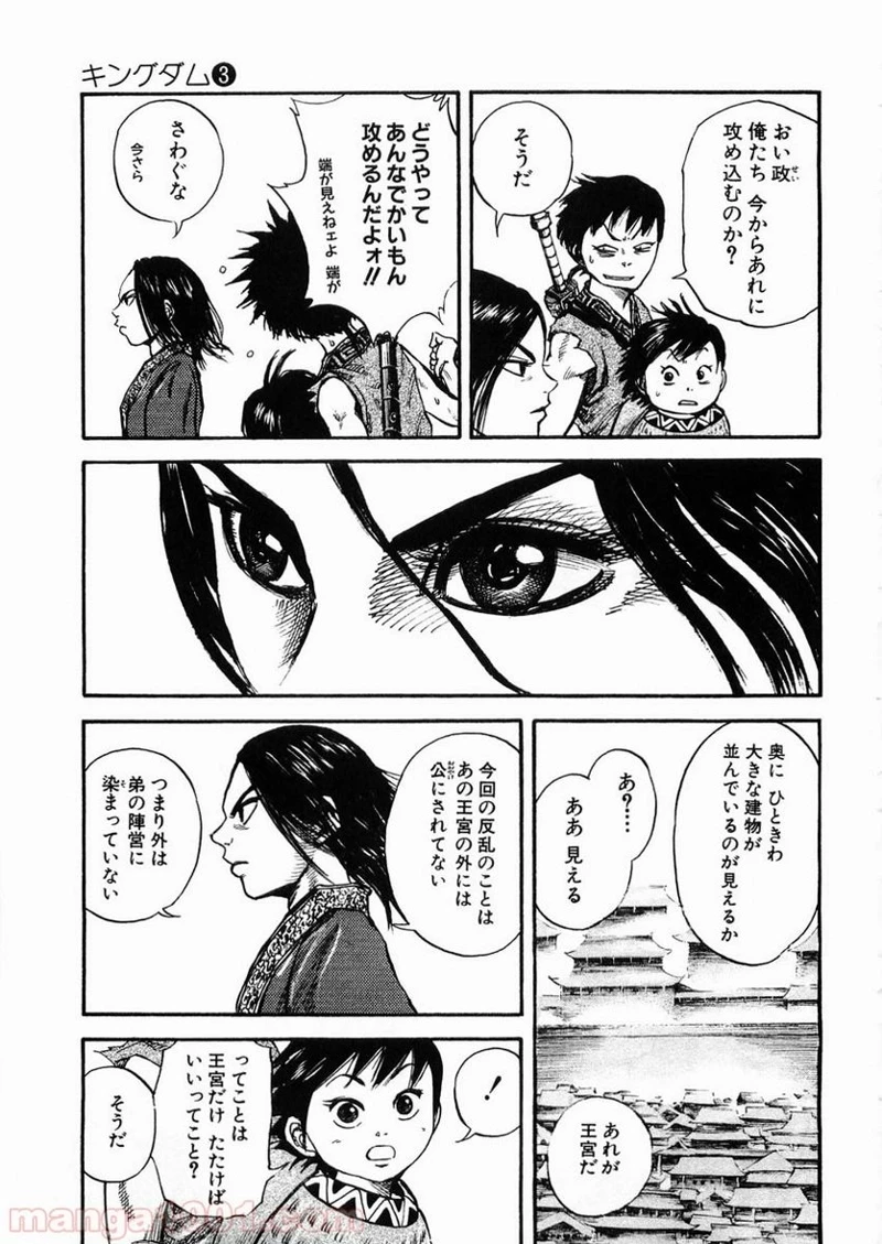 キングダム 第26話 を早く読む - raw1001 - 漫画ロウ, mangaraw