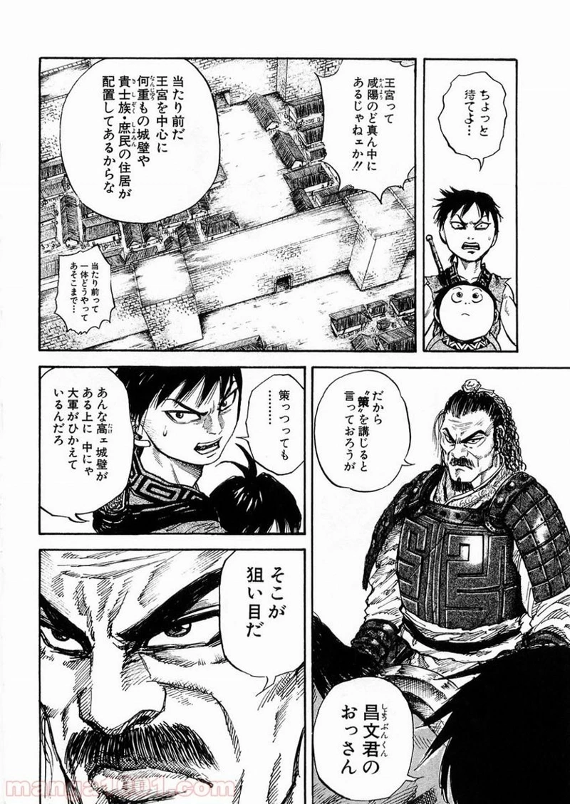 キングダム 第26話 - 8