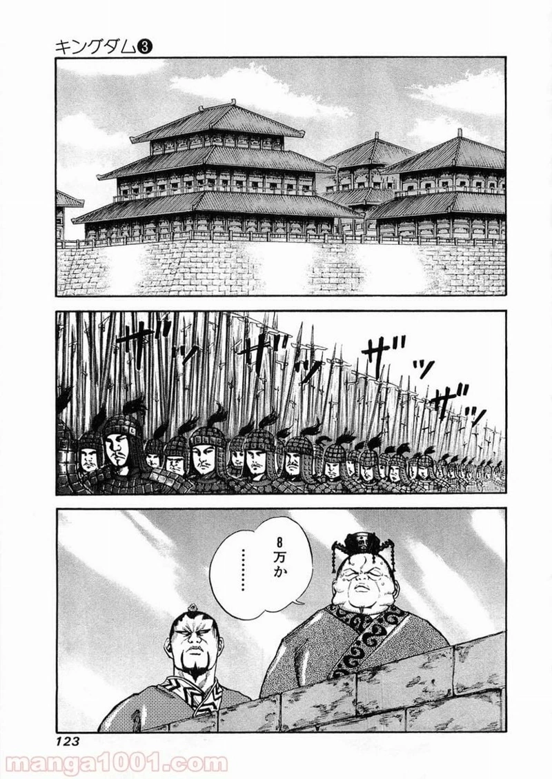 キングダム　漫画 キングダム 第26話 を早く読む - raw1001 - 漫画ロウ, mangaraw