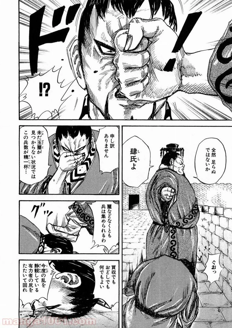 キングダム　漫画 キングダム 第26話 を早く読む - raw1001 - 漫画ロウ, mangaraw
