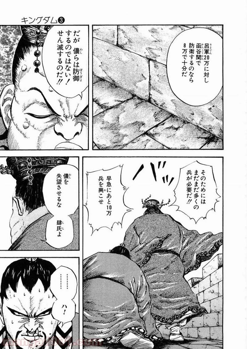 キングダム 第26話 - 11