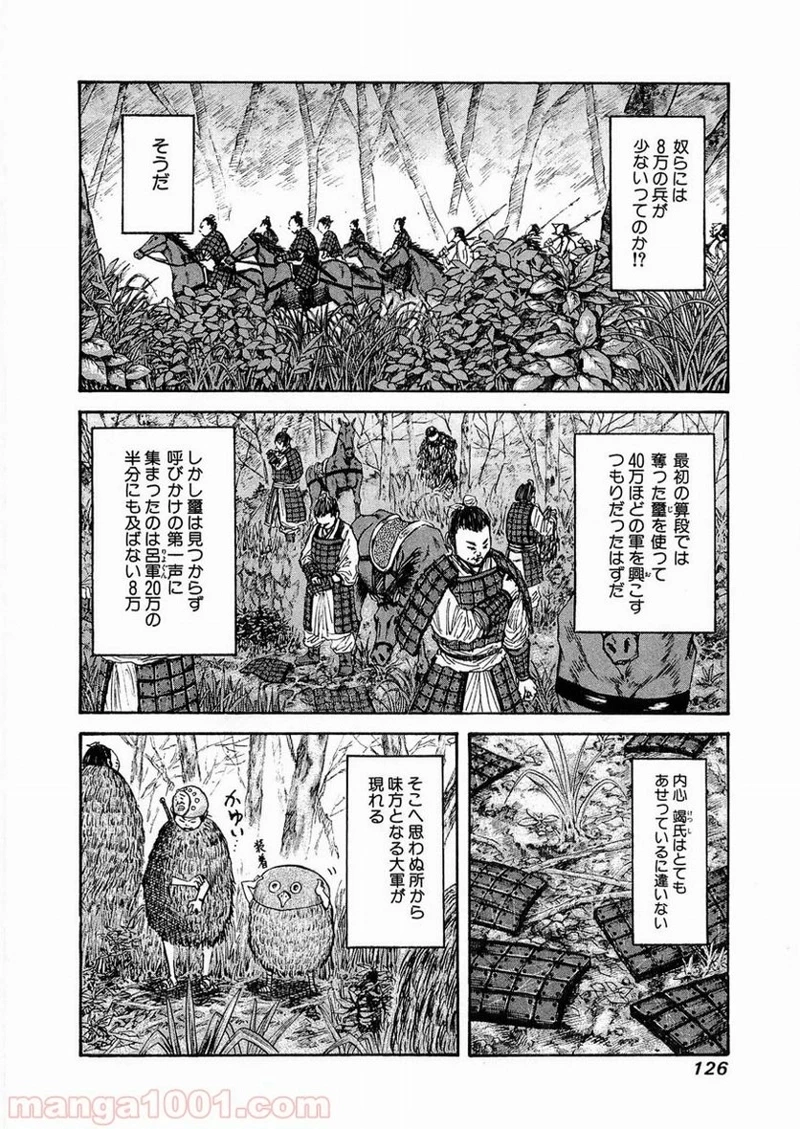 キングダム　漫画 キングダム 第26話 を早く読む - raw1001 - 漫画ロウ, mangaraw
