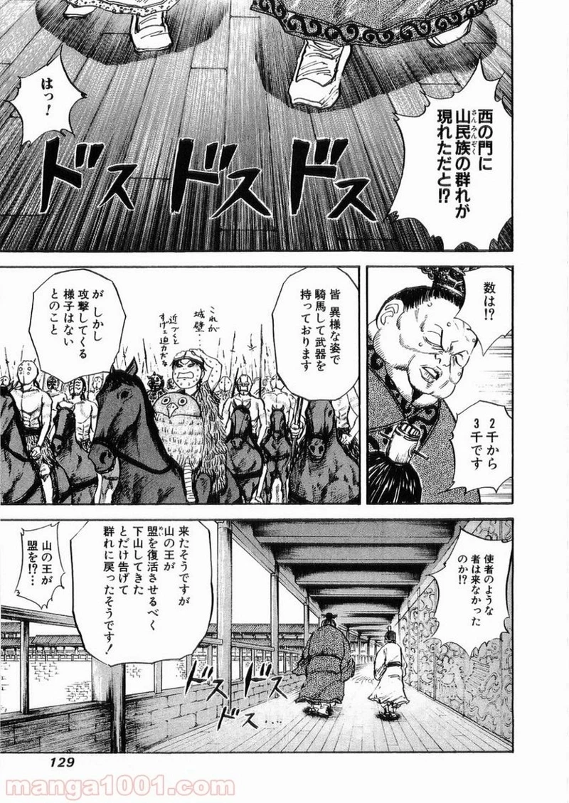 キングダム 第26話 を早く読む - raw1001 - 漫画ロウ, mangaraw