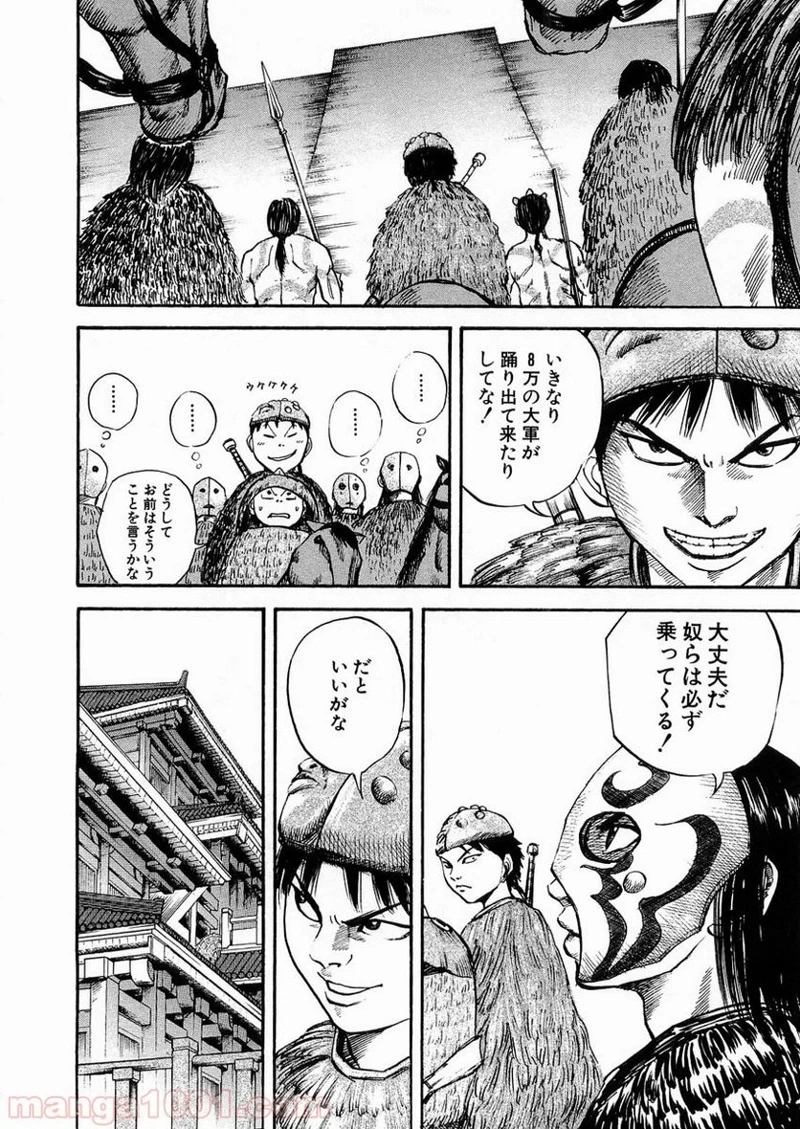 キングダム 第26話 - 16